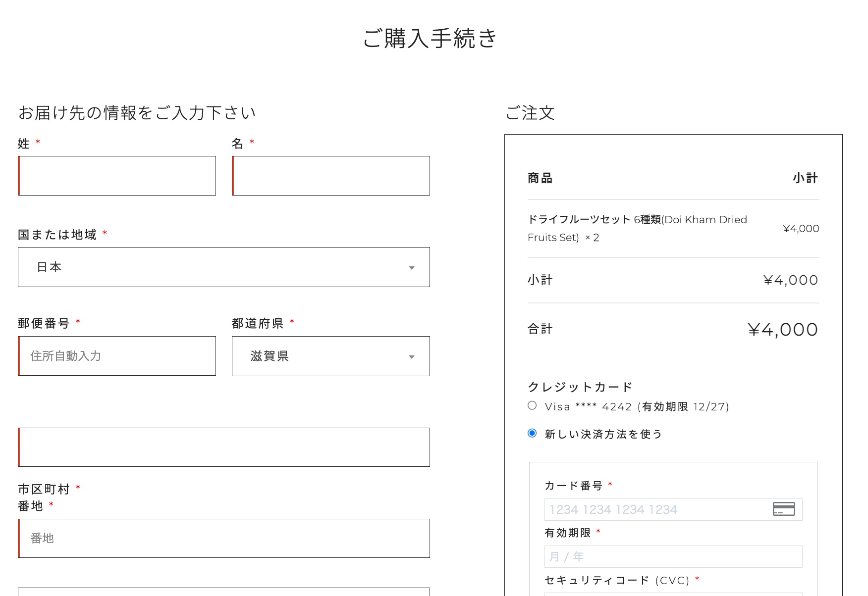 お客様のお届け先情報とお支払い情報（クレジットカード情報）を入力します。