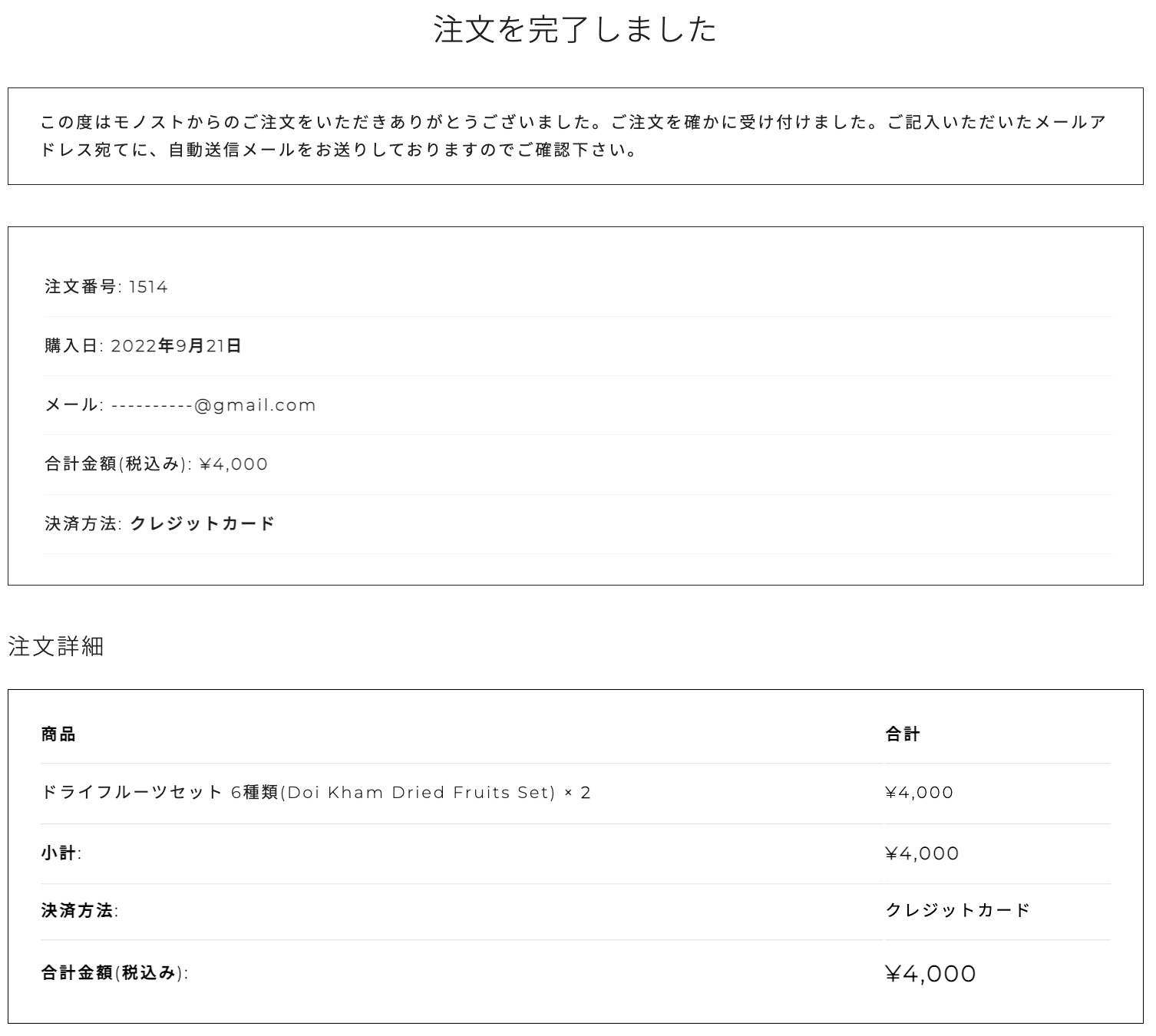 カート内の商品内容を確認し、問題がなければ「お支払いへ進む」ボタンを押します。